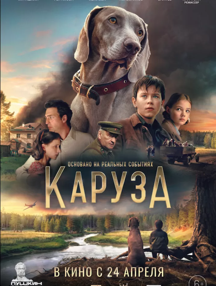Каруза