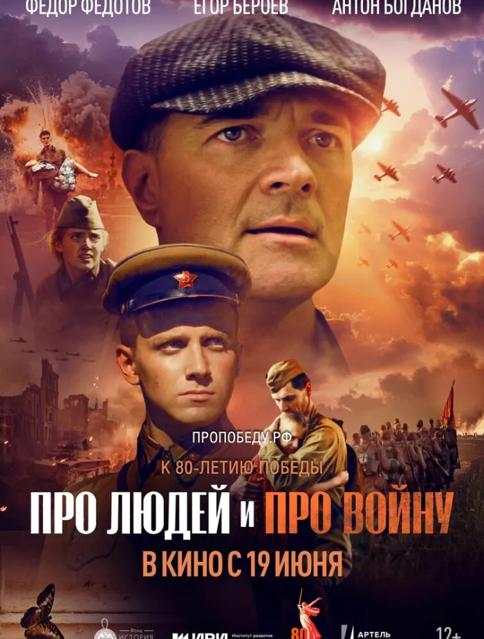 Про людей и про войну