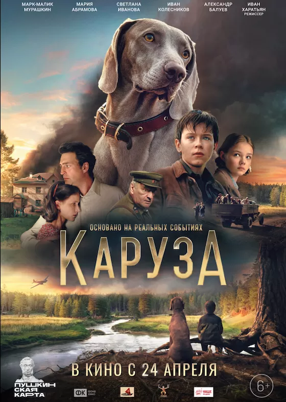 Каруза