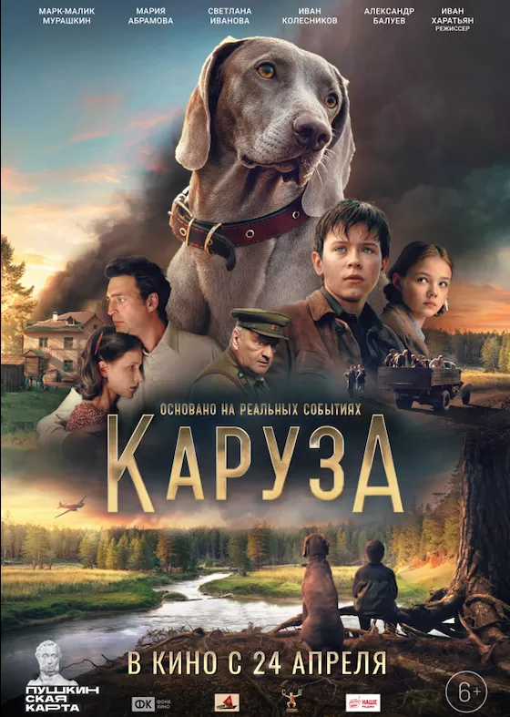 "Каруза"