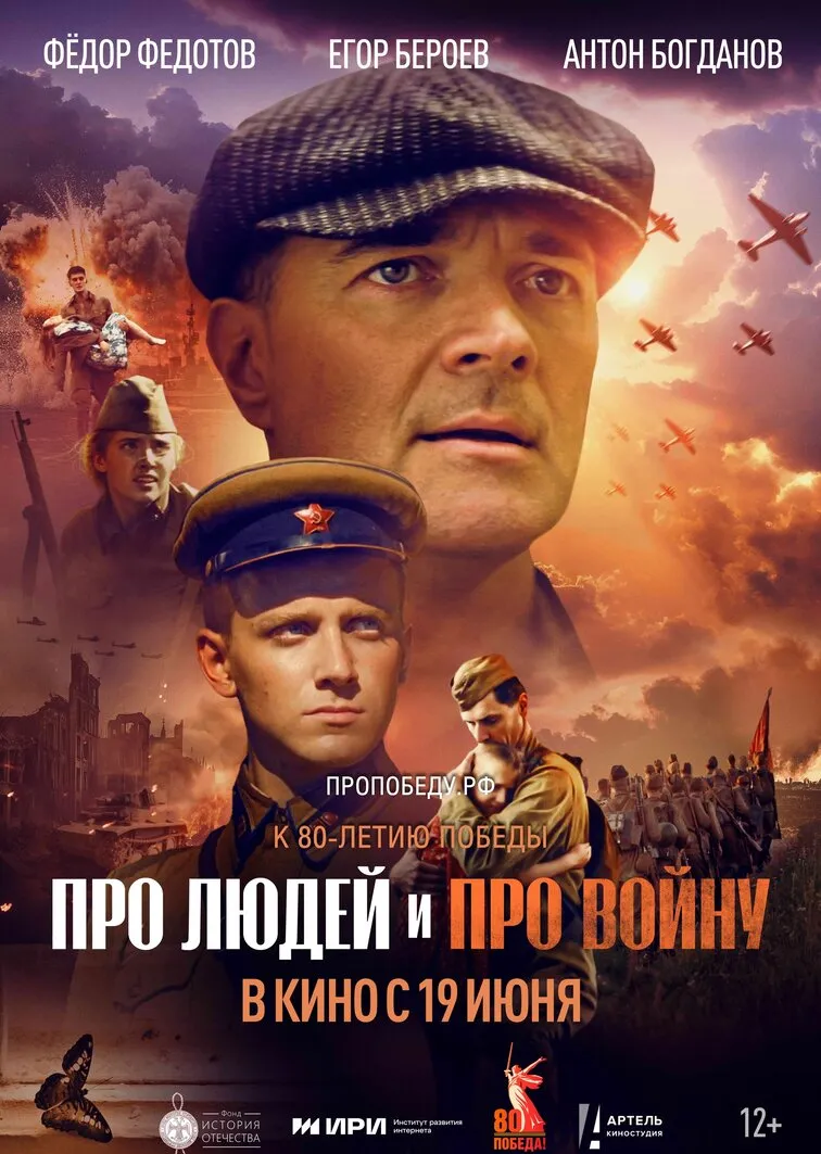 Про людей и про войну